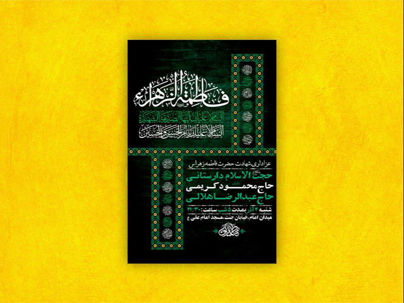 -طرح-لایه-باز-شهادت-حضرت-زهرا-س-