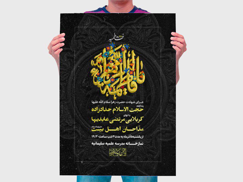 طرح-لایه-باز-اطلاعیه-شهادت-حضرت-زهرا-
