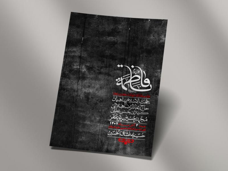 اطلاعیه-لایه-باز-شهادت-حضرت-زهرا-+استوری-شبکه-های-اجتماعی