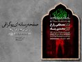 پوستر-اعلامیه-مراسم-عزاداری-