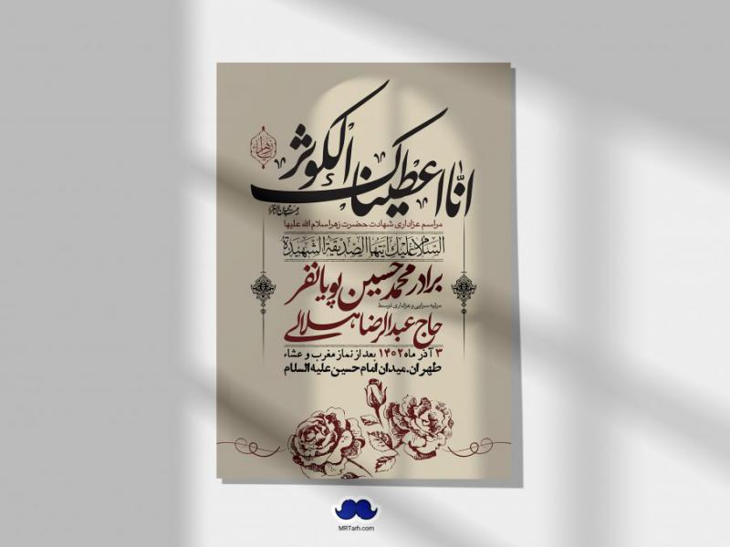 اطلاعیه-لایه-باز-شهادت-حضرت-زهرا-+استوری-شبکه-های-اجتماعی