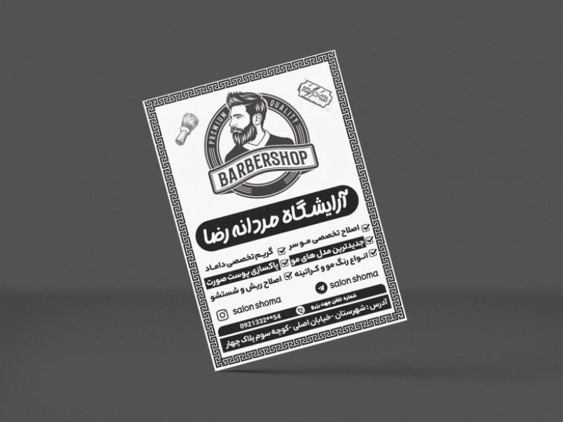 طرح-تراکت-ریسو-آرایشگاه-مردانه