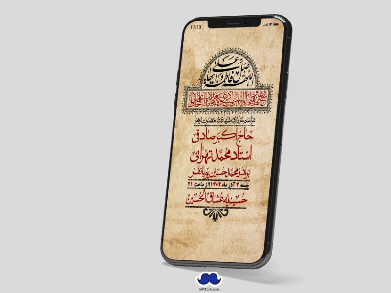 استوری-لایه-باز-شهادت-حضرت-زهرا-س