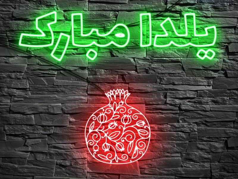 دو-طرح-نئونی-یلدا-مبارک-مخصوص-پست-اینستاگرام