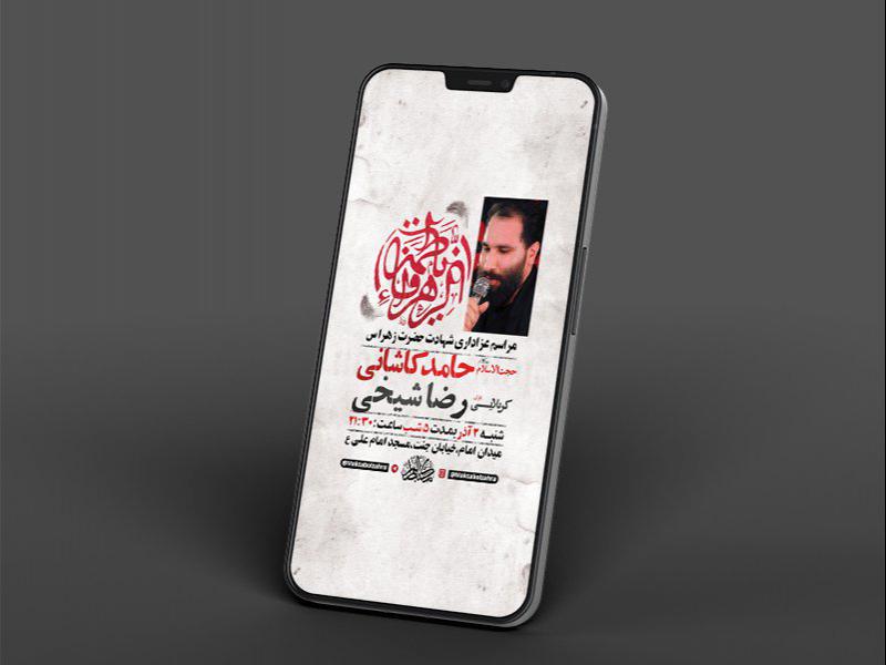 -طرح-لایه-باز-شهادت-حضرت-زهرا-س-