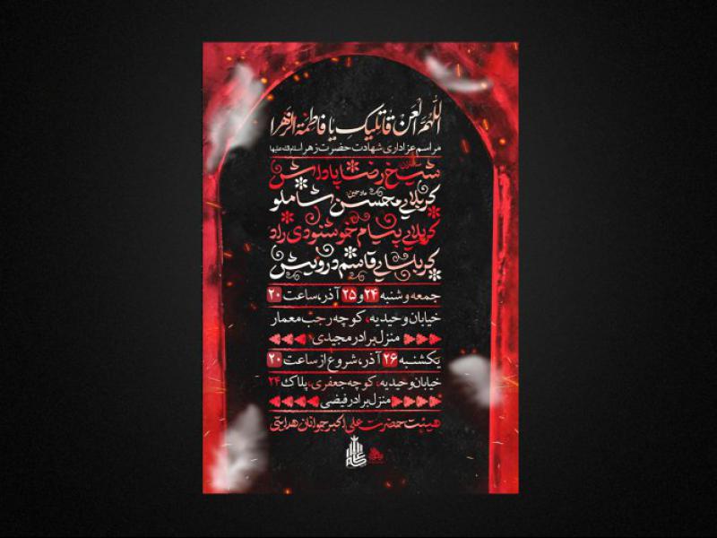 لایه-باز-فاطمیه