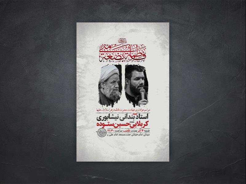 -طرح-لایه-باز-شهادت-حضرت-زهرا-س-