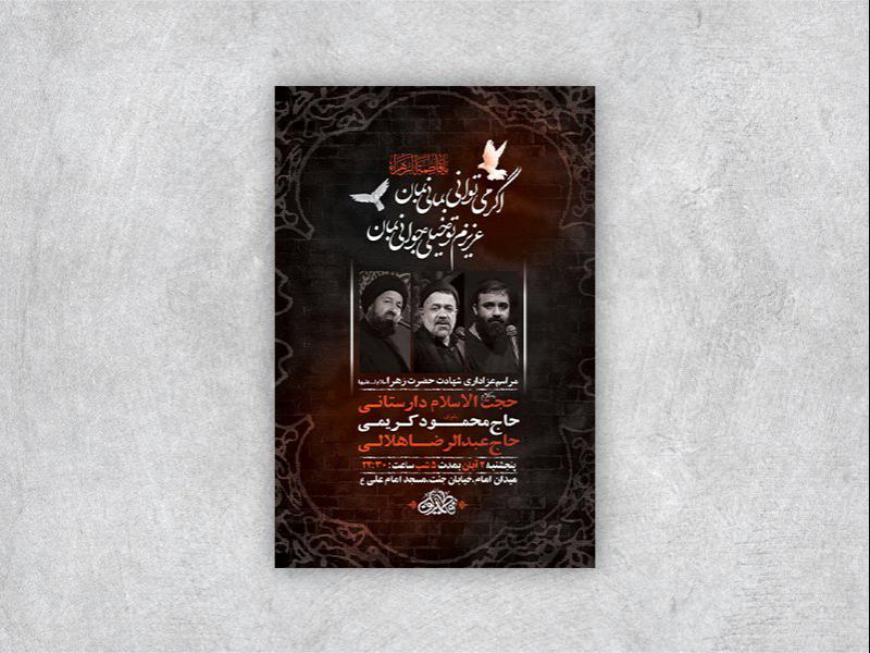 -طرح-لایه-باز-شهادت-حضرت-زهرا-س-