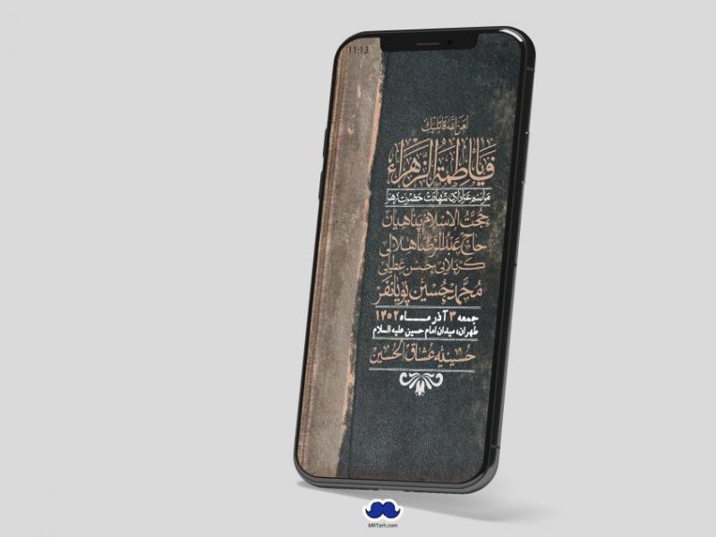 استوری-لایه-باز-شهادت-حضرت-زهرا-س