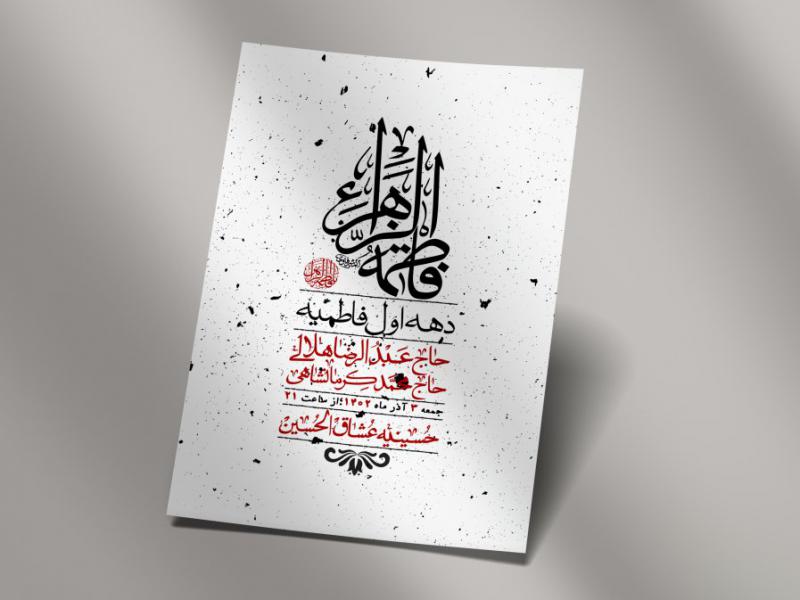 اطلاعیه-لایه-باز-شهادت-حضرت-زهرا-+استوری-شبکه-های-اجتماعی