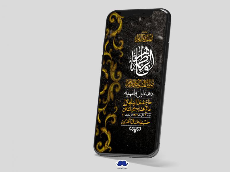 استوری-لایه-باز-شهادت-حضرت-زهرا-س