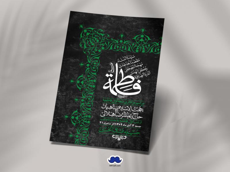 اطلاعیه-لایه-باز-شهادت-حضرت-زهرا-+استوری-شبکه-های-اجتماعی