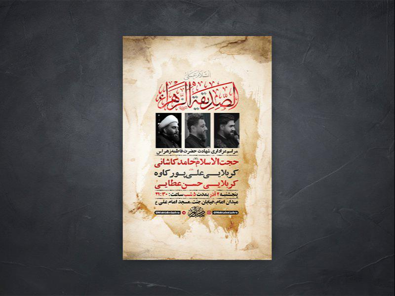 -طرح-لایه-باز-شهادت-حضرت-زهرا-س-
