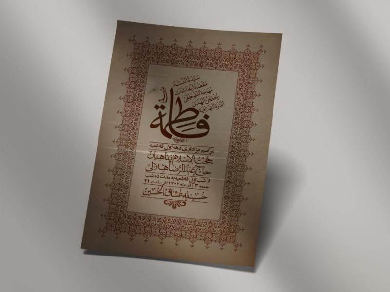اطلاعیه-لایه-باز-شهادت-حضرت-زهرا-+استوری-شبکه-های-اجتماعی