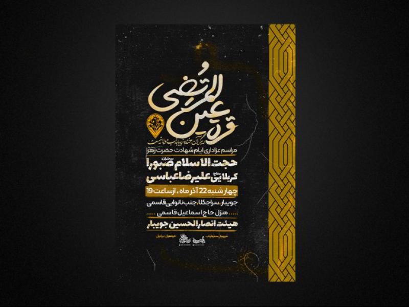 لایه-باز-فاطمیه