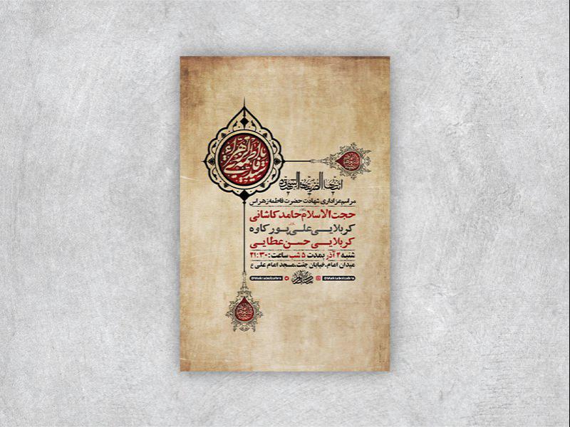 -طرح-لایه-باز-شهادت-حضرت-زهرا-س-