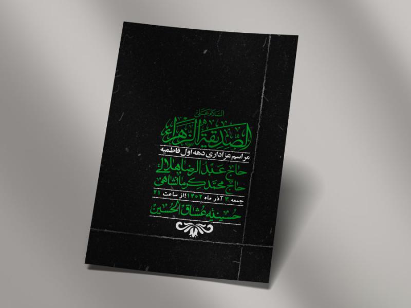 اطلاعیه-لایه-باز-شهادت-حضرت-زهرا-+استوری-شبکه-های-اجتماعی