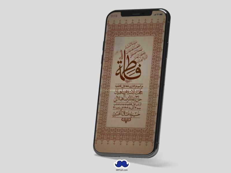 استوری-لایه-باز-شهادت-حضرت-زهرا-س