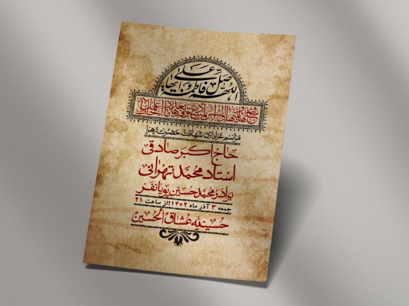اطلاعیه-لایه-باز-شهادت-حضرت-زهرا-+استوری-شبکه-های-اجتماعی