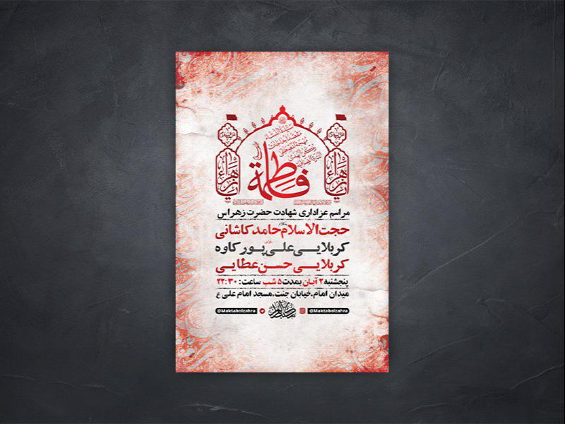 -طرح-لایه-باز-شهادت-حضرت-زهرا-س-