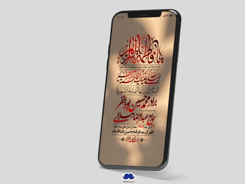 استوری-لایه-باز-شهادت-حضرت-زهرا-س
