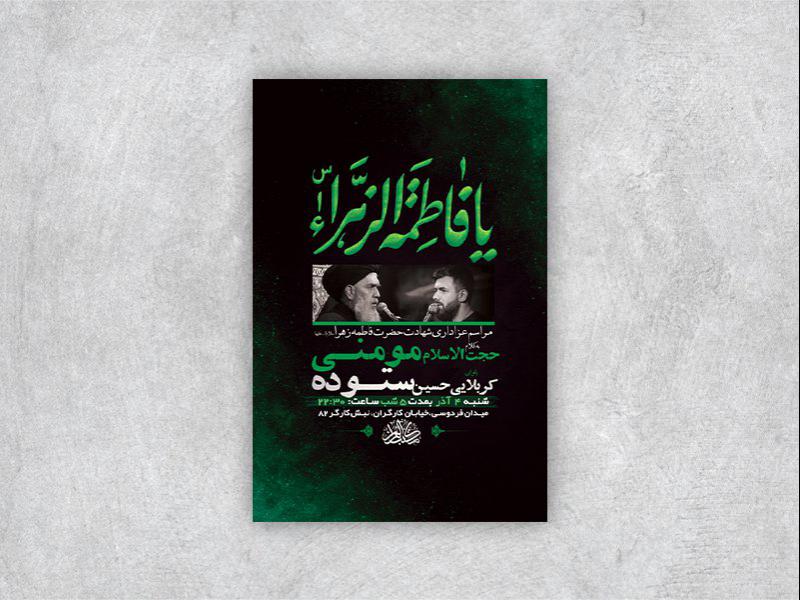 طرح-لایه-باز-شهادت-حضرت-زهرا-س