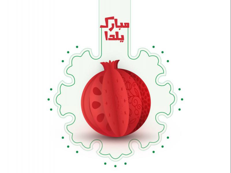 پوستر-تبریک-شب-یلدا