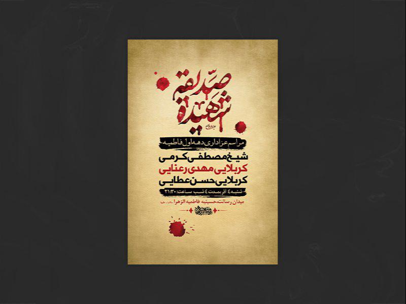 -طرح-لایه-باز-دهه-اول-فاطمیه