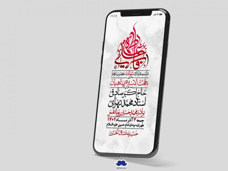 استوری-لایه-باز-شهادت-حضرت-زهرا-س