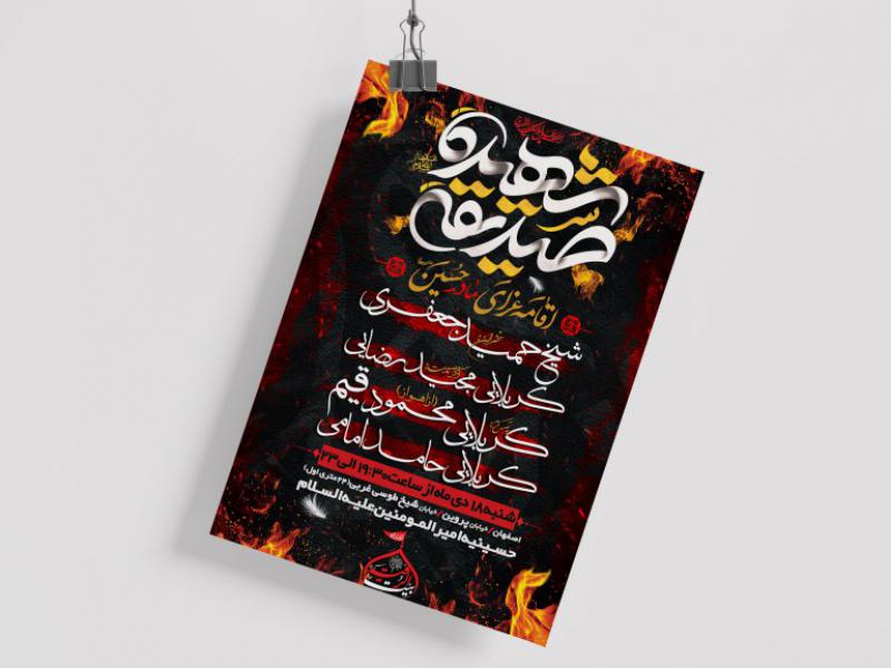 اطلاعیه-فاطمیه