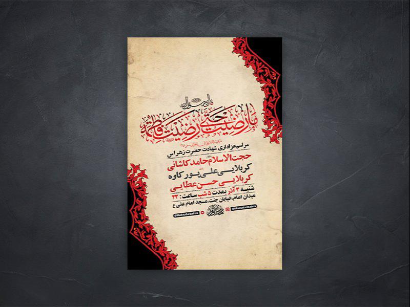 -طرح-لایه-باز-شهادت-حضرت-زهرا-س-