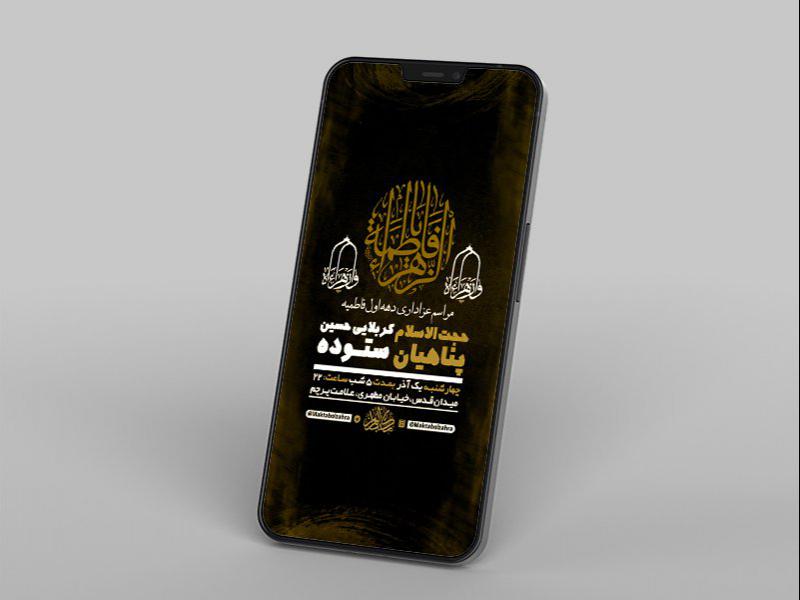 -طرح-لایه-باز-دهه-اول-فاطمیه-