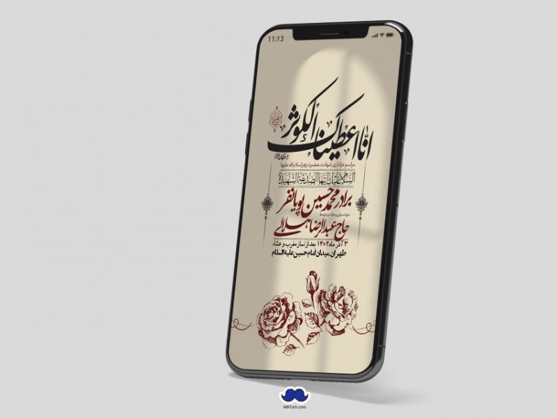 استوری-لایه-باز-شهادت-حضرت-زهرا-س
