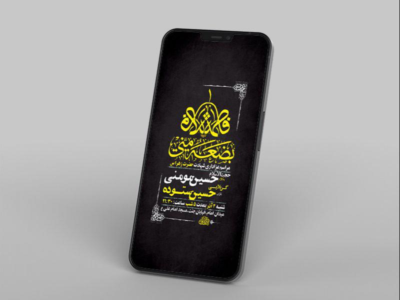 -طرح-لایه-باز-شهادت-حضرت-زهرا-س-