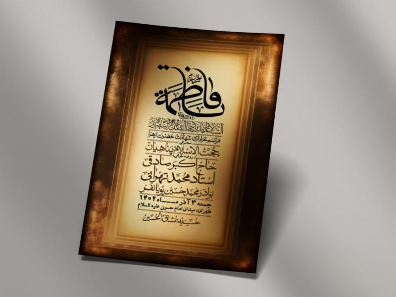 اطلاعیه-لایه-باز-شهادت-حضرت-زهرا-+استوری-شبکه-های-اجتماعی