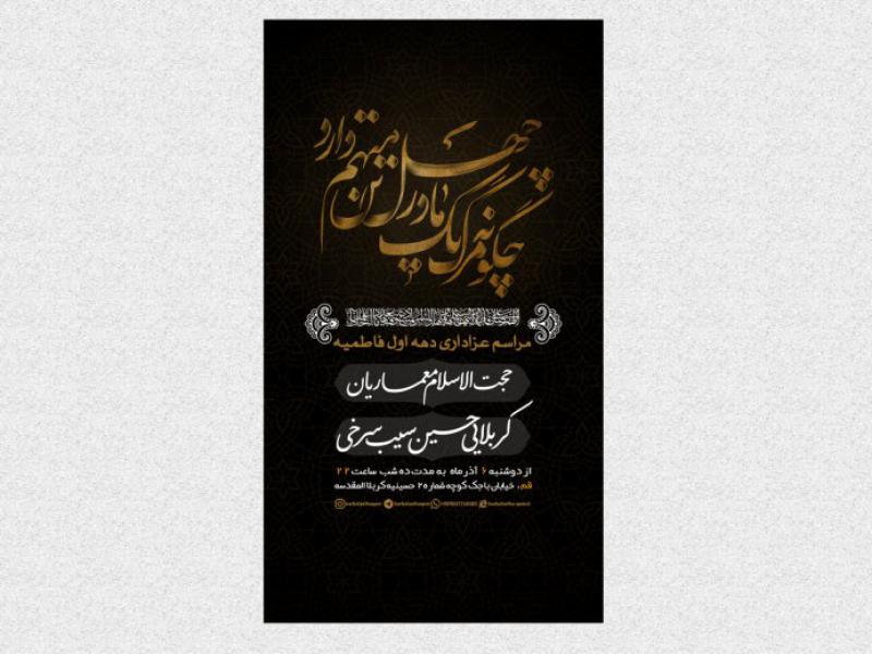 استوری-بنر-لایه-باز-فاطمیه