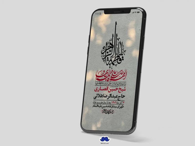 استوری-لایه-باز-شهادت-حضرت-زهرا-س