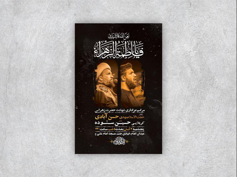 -طرح-لایه-باز-شهادت-حضرت-زهرا-س-