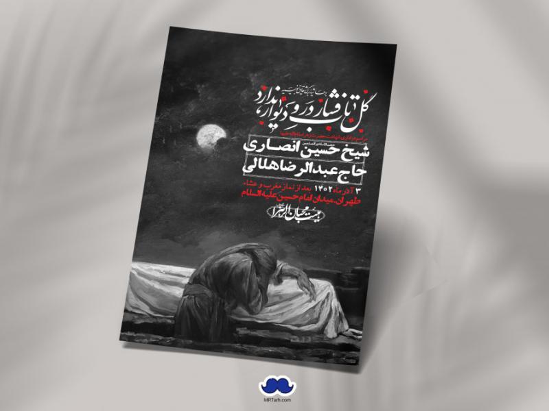 اطلاعیه-لایه-باز-شهادت-حضرت-زهرا-+استوری-شبکه-های-اجتماعی