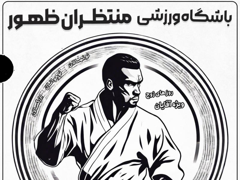 تراکت-باشگاه-کاراته