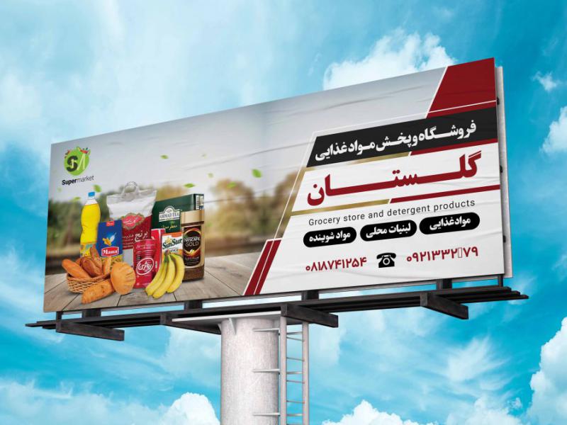 طرح-بنر-سوپر-مارکت-لایه-باز-