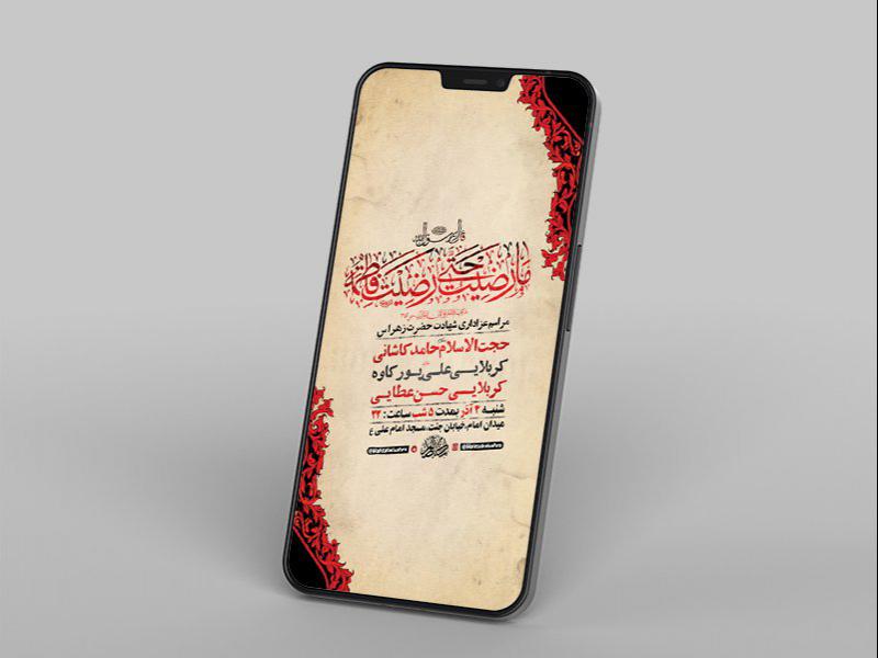 شهادت-حضرت-زهرا-س-