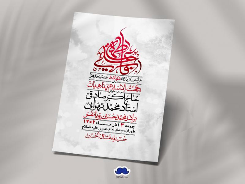 اطلاعیه-لایه-باز-شهادت-حضرت-زهرا-+استوری-شبکه-های-اجتماعی