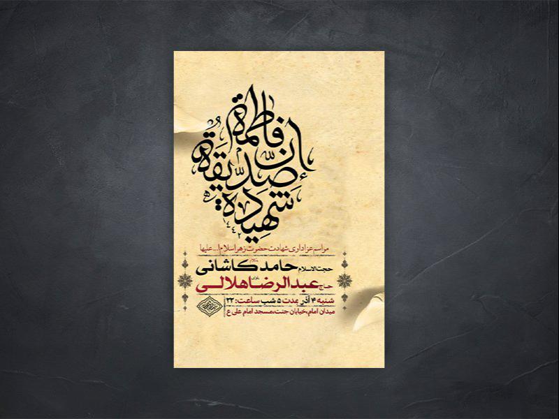 -طرح-لایه-باز-شهادت-حضرت-زهرا-س-