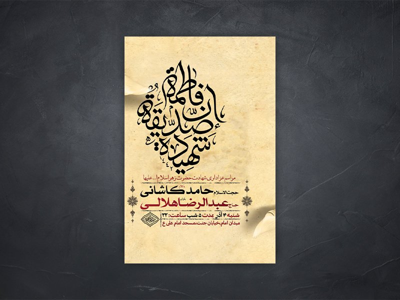 طرح لایه باز شهادت حضرت زهرا س 