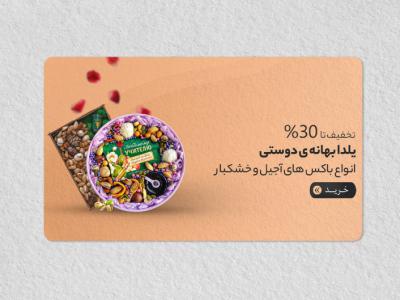 بنر سایت فروشگاهی-لایه باز