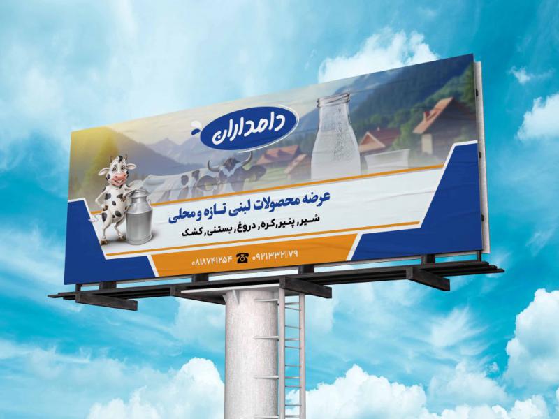 طرح--بنرلایه-باز-برای-لبنیات-