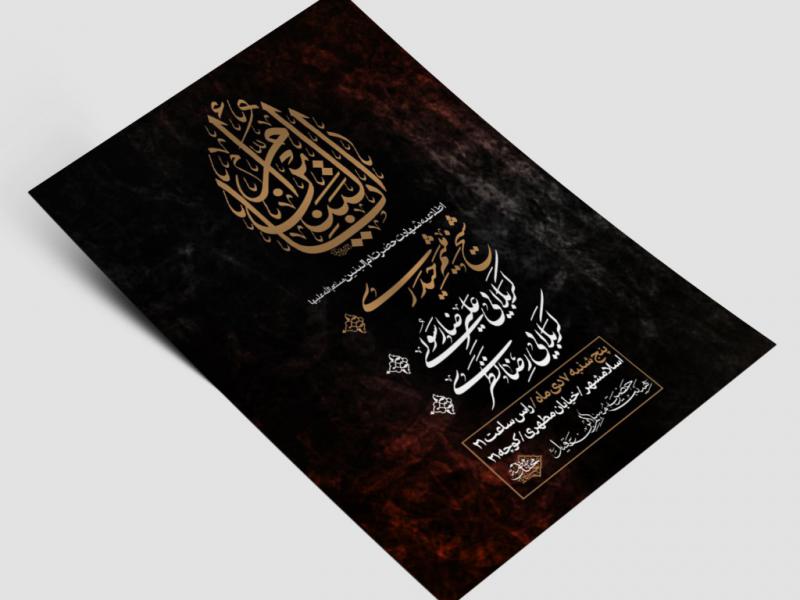 اطلاعیه-شهادت-حضرت-ام-البنین-سلام-الله-علیها