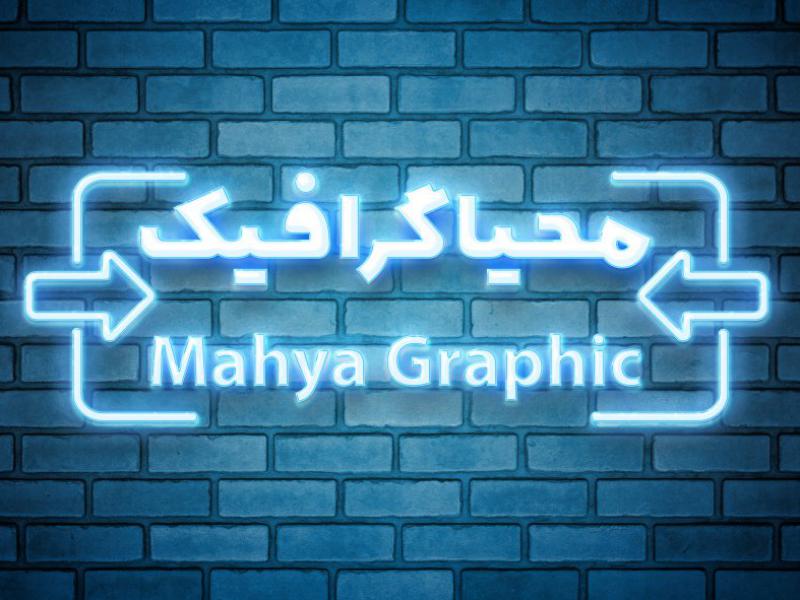 تکست-افکت-نئونی-جذاب