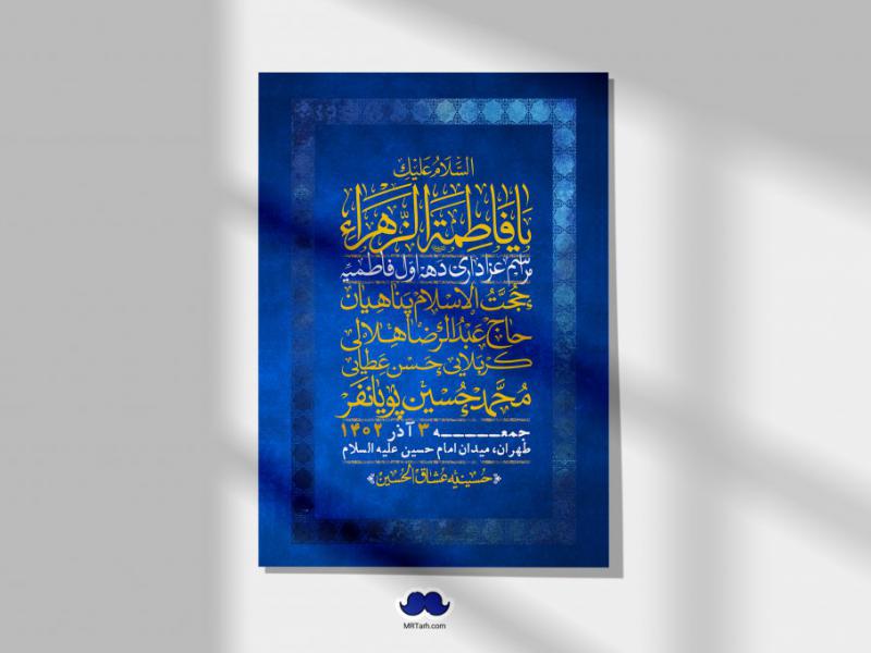 اطلاعیه-لایه-باز-شهادت-حضرت-زهرا-+استوری-شبکه-های-اجتماعی